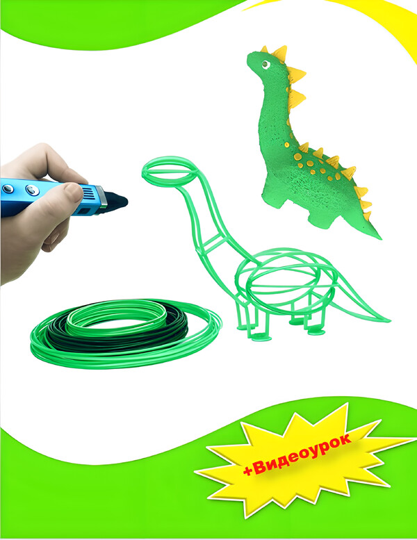 Пластиковая Объемная модель для 3D ручки "Динозавр"